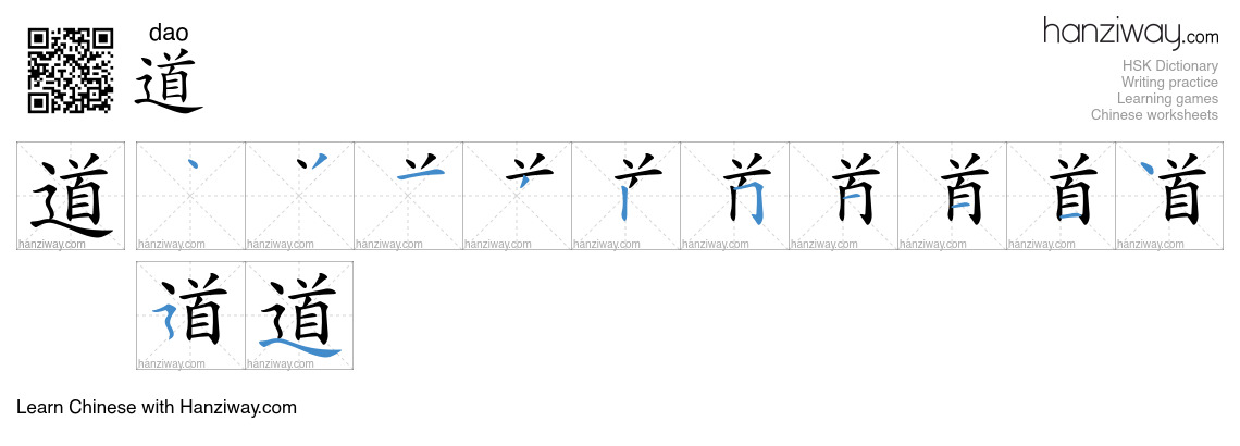 道 (dao) - English translation, writing, stroke order, audio | Hanziway