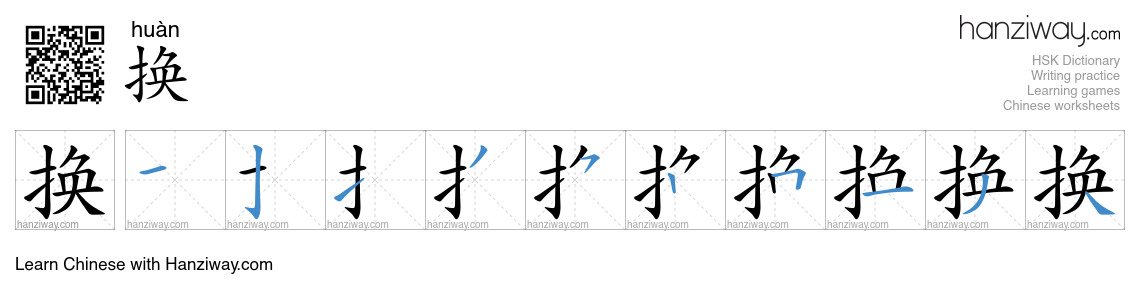 Character 换 stroke orders