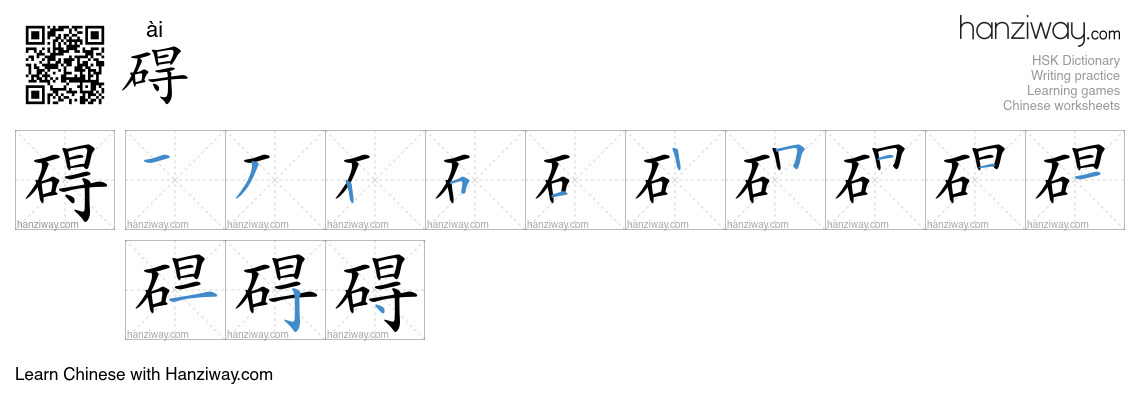 Character 碍 stroke orders