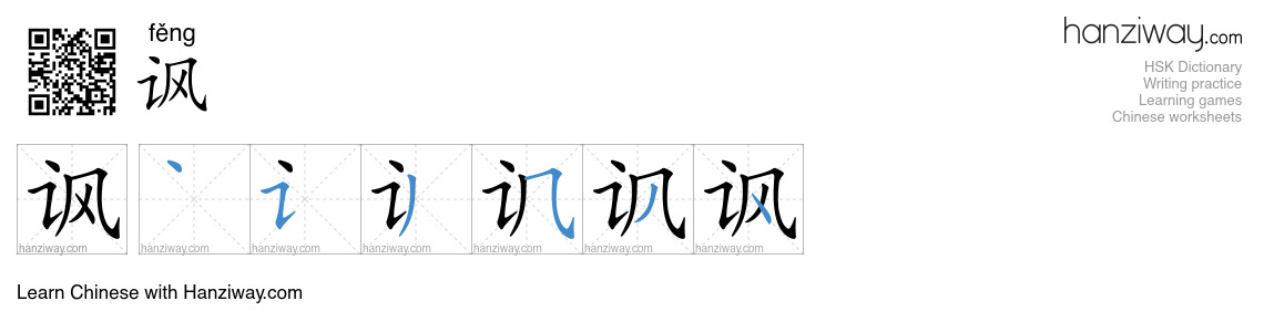 Character 讽 stroke orders