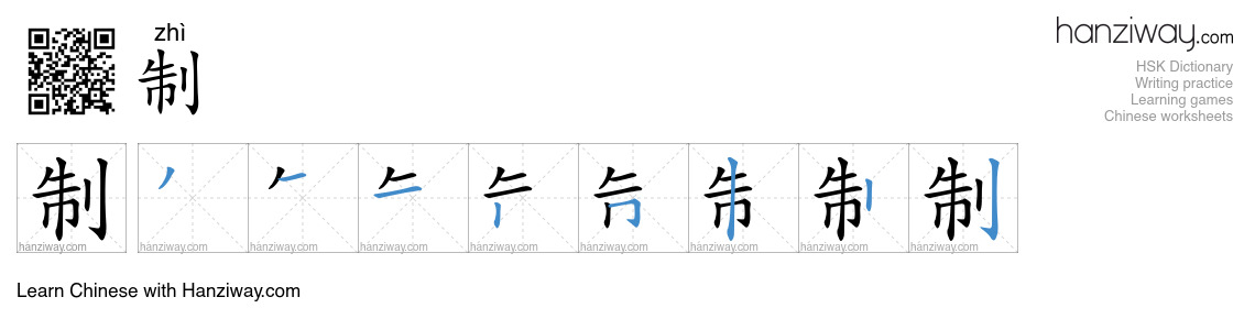 Character 制 stroke orders