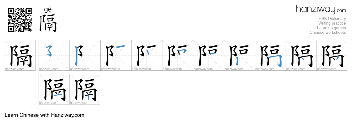 Character 隔 stroke orders