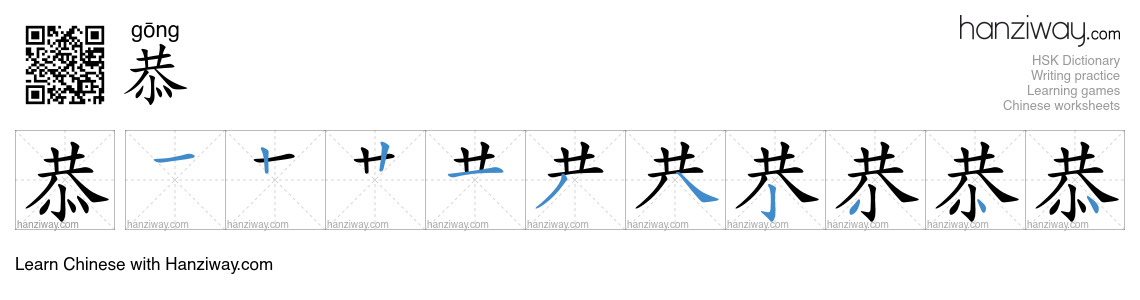 Character 恭 stroke orders
