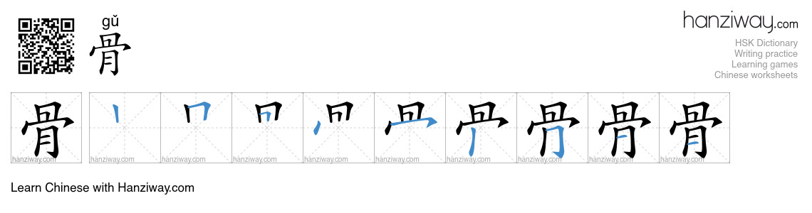 Character 骨 stroke orders