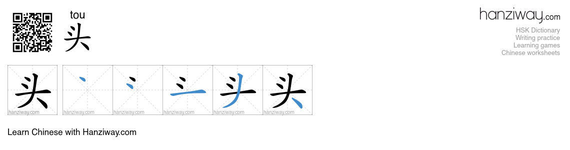 头 (tou) - English translation, writing, stroke order, audio | Hanziway