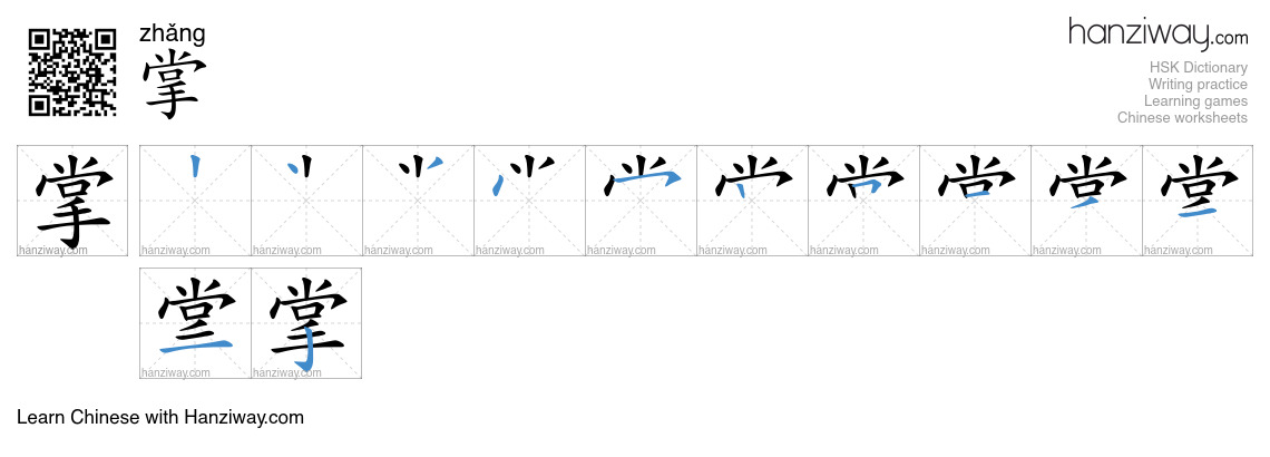Character 掌 stroke orders