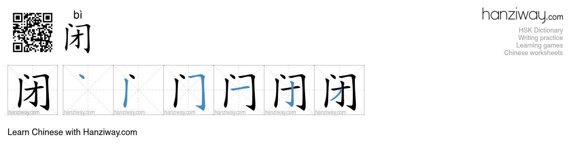 Character 闭 stroke orders