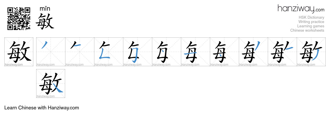 Character 敏 stroke orders