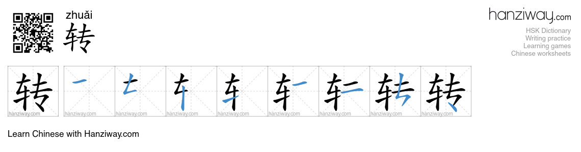 转 (zhuǎi) - English translation, writing, stroke order, audio | Hanziway