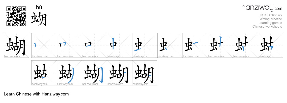 Character 蝴 stroke orders