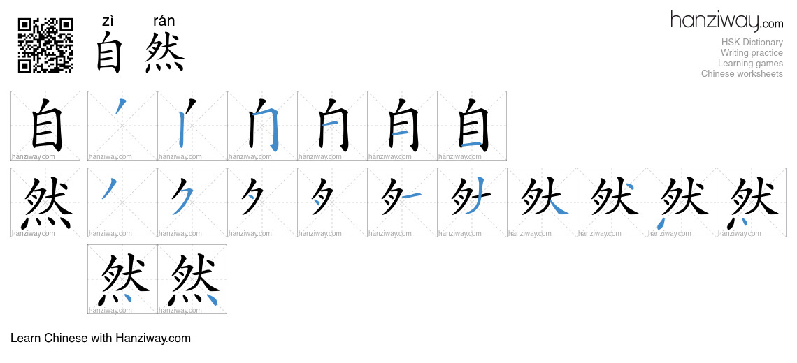 Character 自然 stroke orders