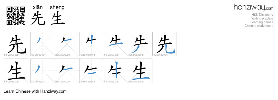 Character 先生 stroke orders