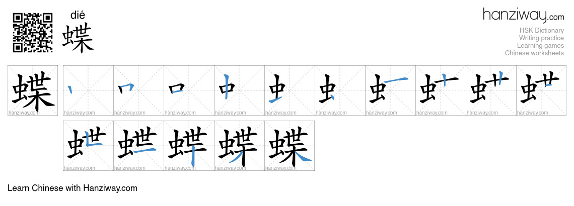 Character 蝶 stroke orders