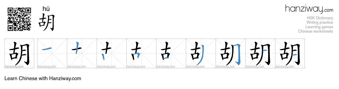 Character 胡 stroke orders