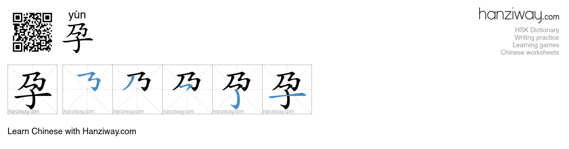 Character 孕 stroke orders