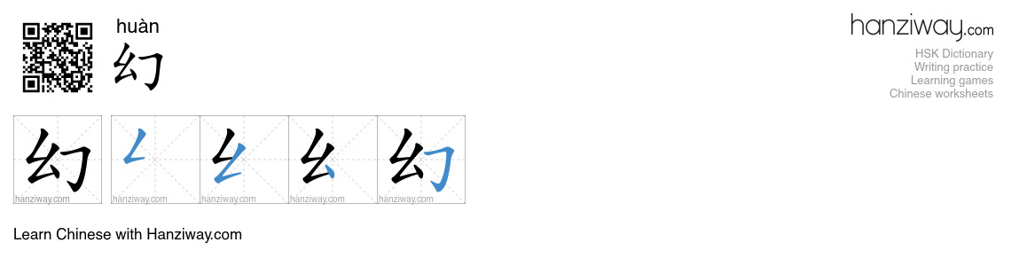 Character 幻 stroke orders