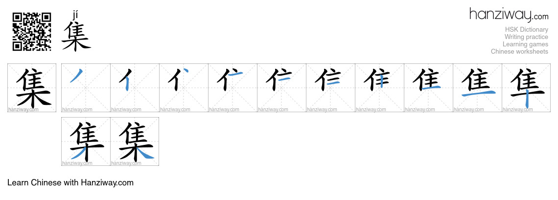 Character 集 stroke orders
