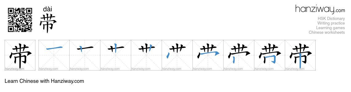 Character 带 stroke orders