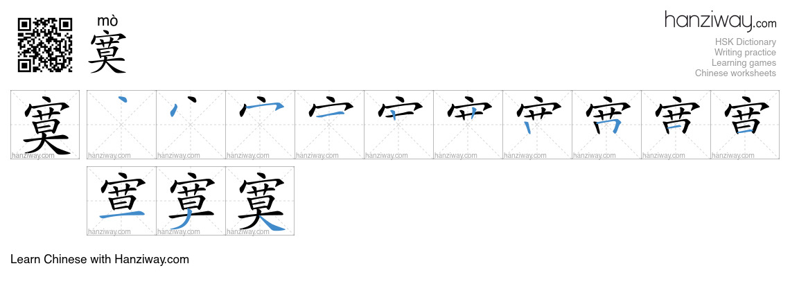 Character 寞 stroke orders