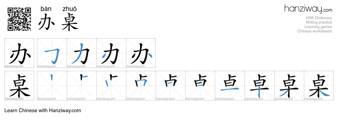 办桌 (bàn zhuō) - English translation, writing, stroke order, audio ...