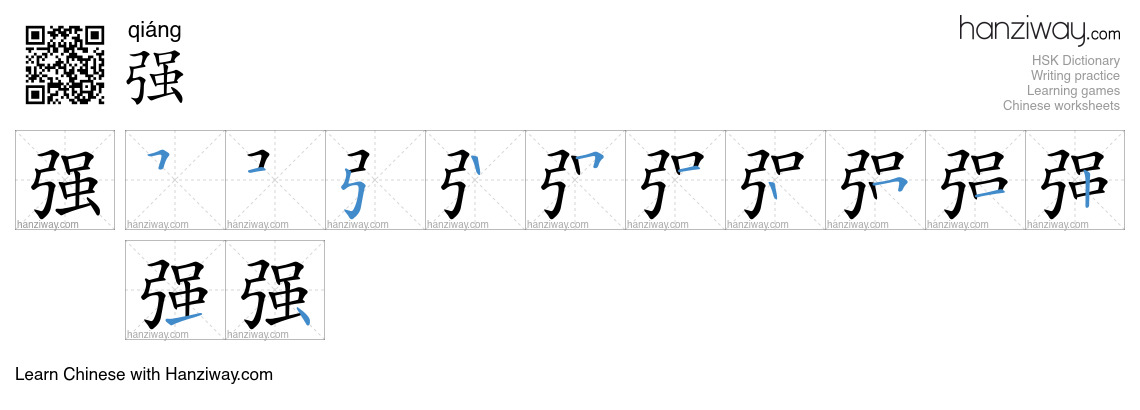 强 (qiáng) - English translation, writing, stroke order, audio | Hanziway