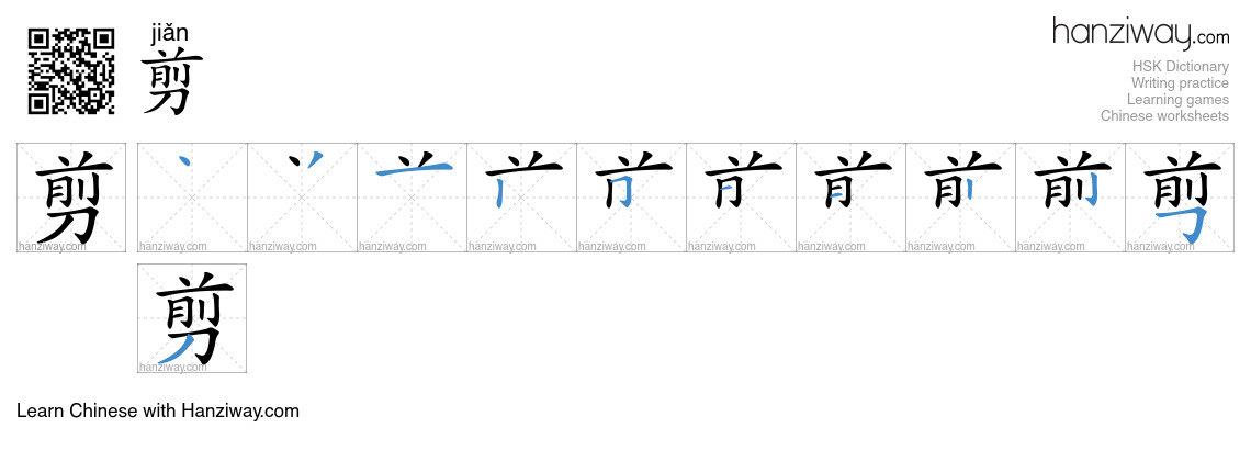 Character 剪 stroke orders