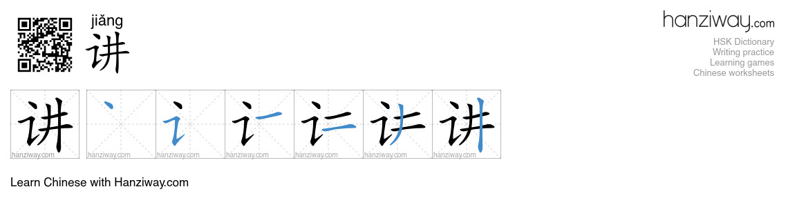 Character 讲 stroke orders