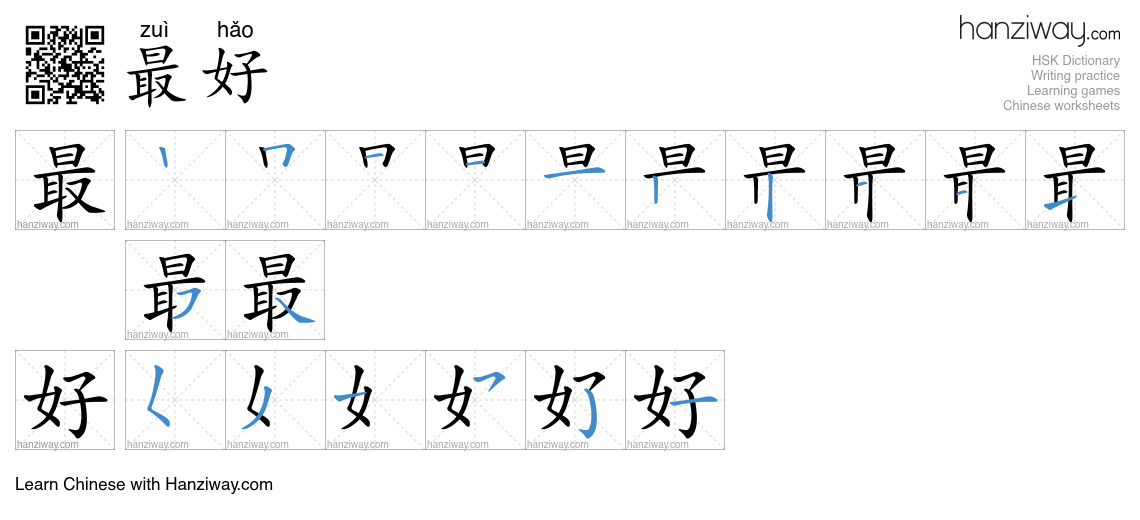 Character 最好 stroke orders