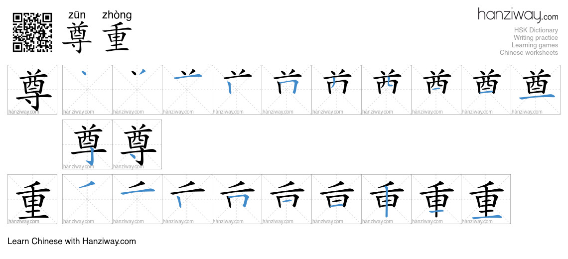 Character 尊重 stroke orders