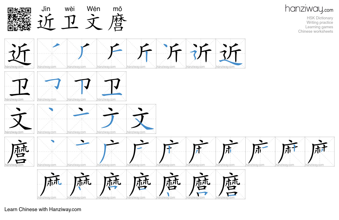 近卫文麿 (Jìn wèi Wén mǒ) - English translation, writing, stroke order ...