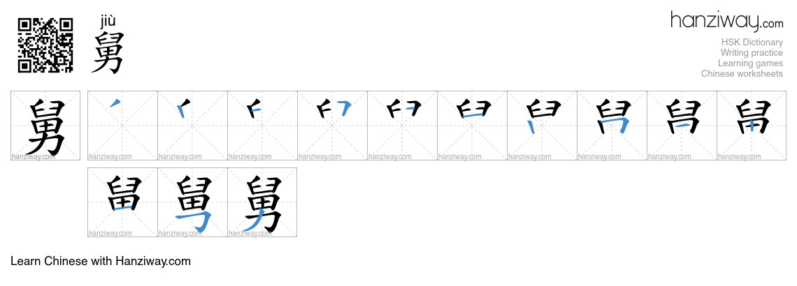 Character 舅 stroke orders