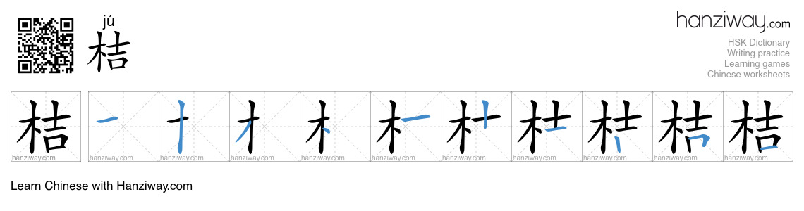 Character 桔 stroke orders