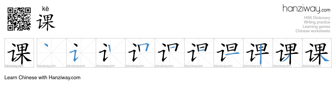 Character 课 stroke orders