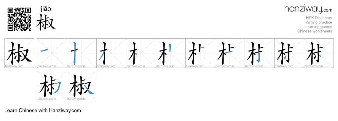 Character 椒 stroke orders