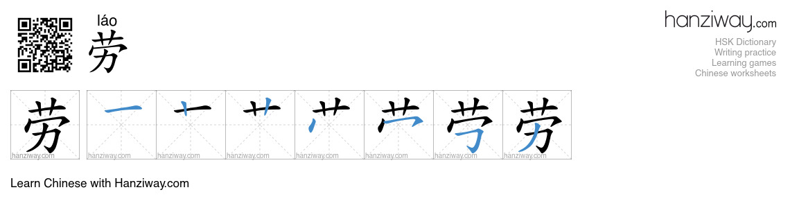 Character 劳 stroke orders