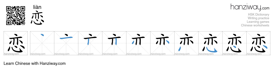 Character 恋 stroke orders
