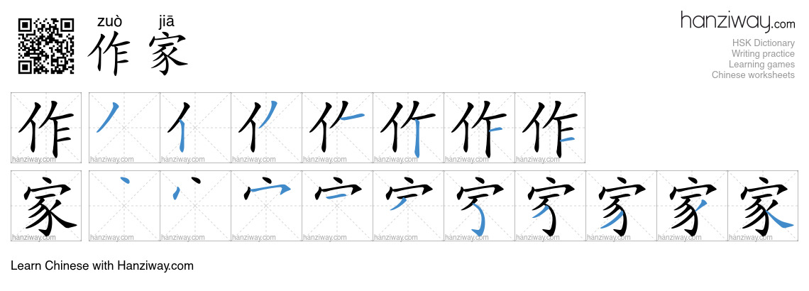 Character 作家 stroke orders