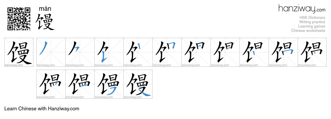 Character 馒 stroke orders