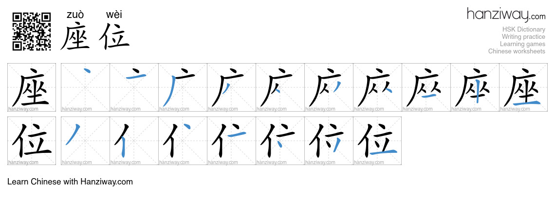 Character 座位 stroke orders
