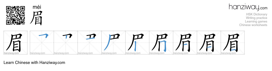 Character 眉 stroke orders