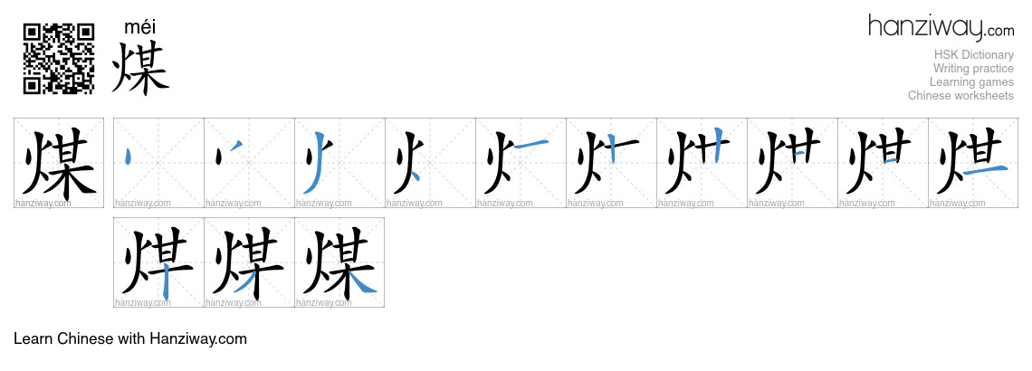 Character 煤 stroke orders