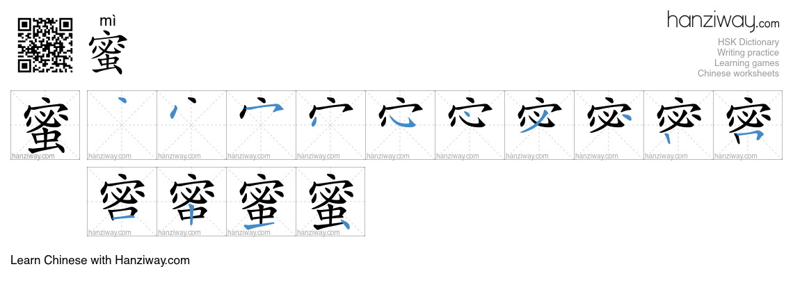 Character 蜜 stroke orders