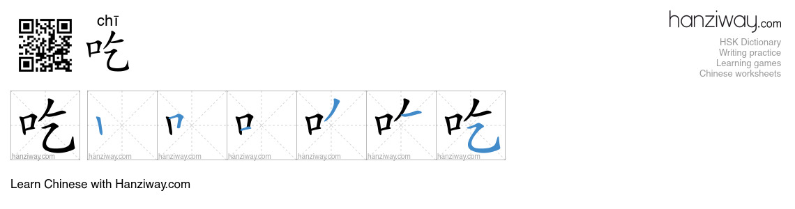 Character 吃 stroke orders