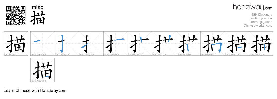 Character 描 stroke orders