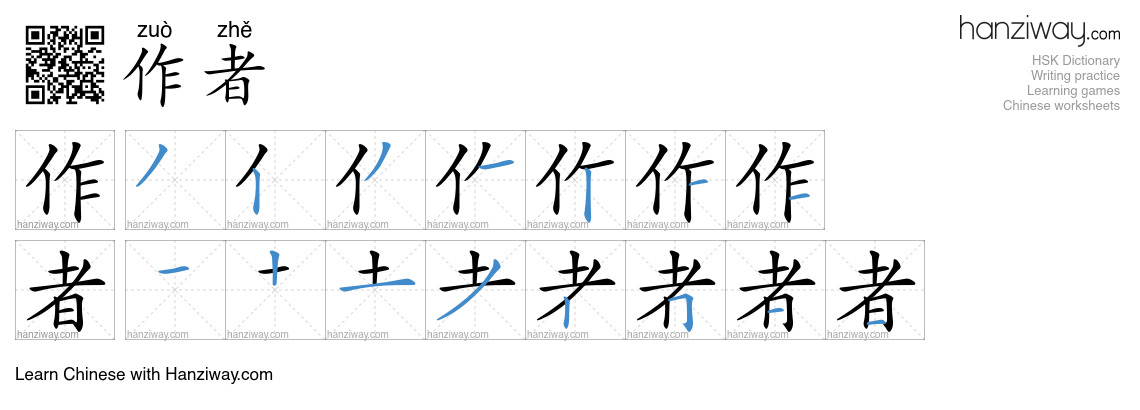 Character 作者 stroke orders