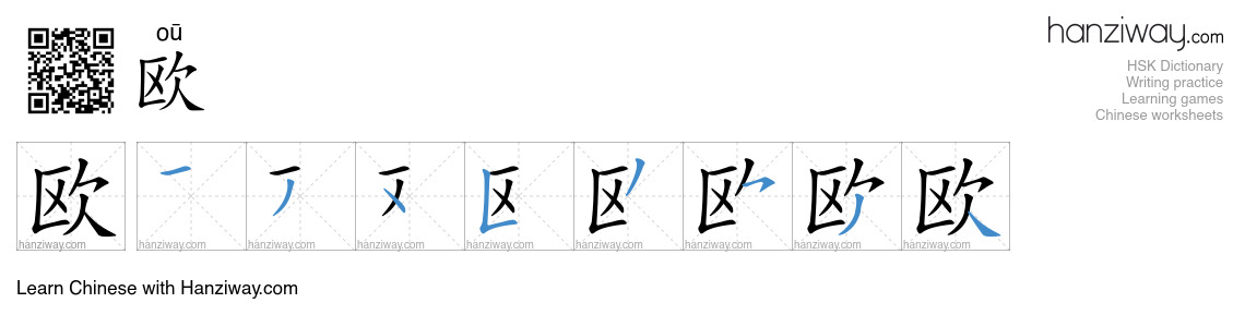 Character 欧 stroke orders