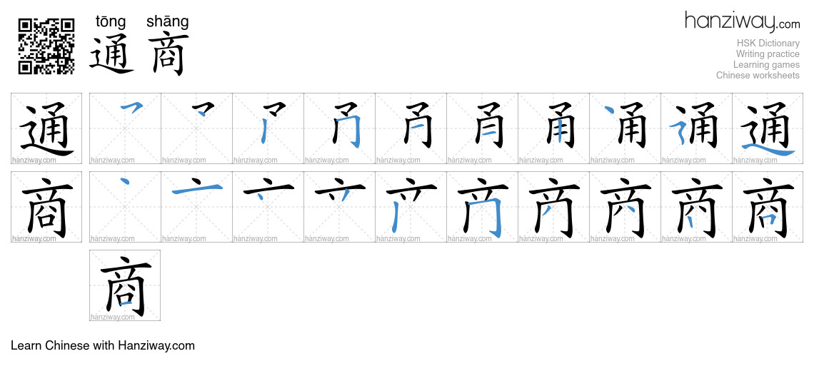 通商 (tōng shāng) - English translation, writing, stroke order, audio ...