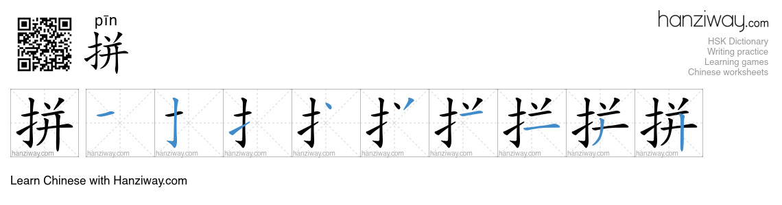 Character 拼 stroke orders