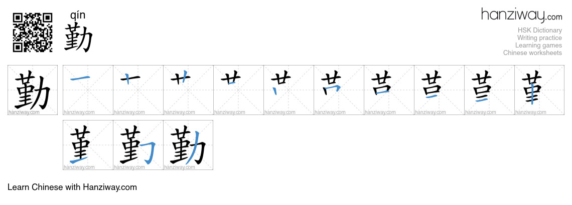 Character 勤 stroke orders