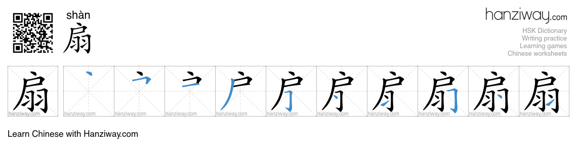 Character 扇 stroke orders